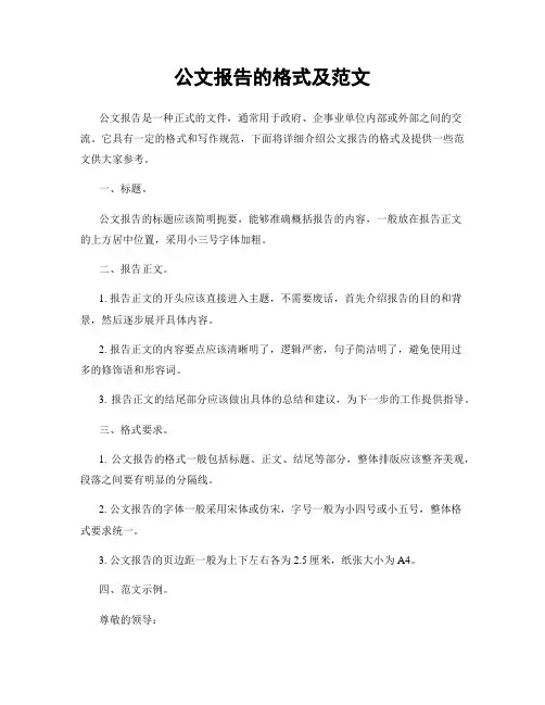 公文报告的格式及范文