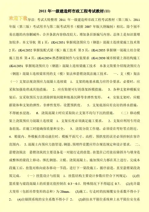 2011年一级建造师市政工程考试教材(11)