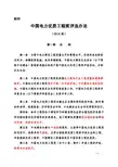 《中国电力优质工程奖评选办法(2016版)》