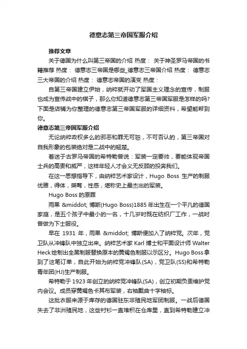 德意志第三帝国军服介绍