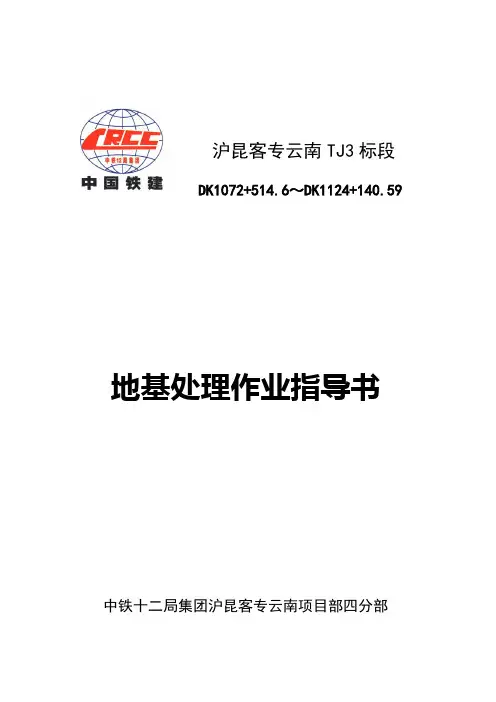 地基处理作业指导书