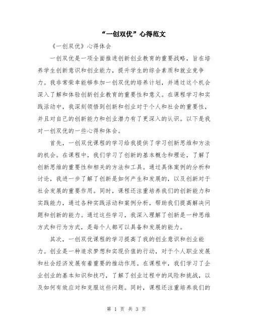 “一创双优”心得范文