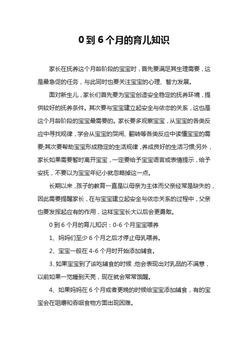 0到6个月的育儿知识