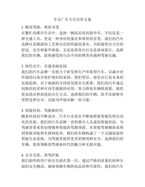 车企广告大全宣传文案