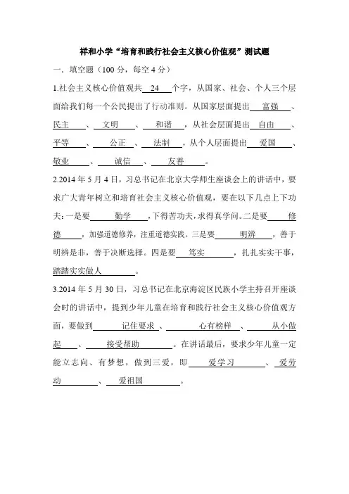 小学社会主义核心价值观测试