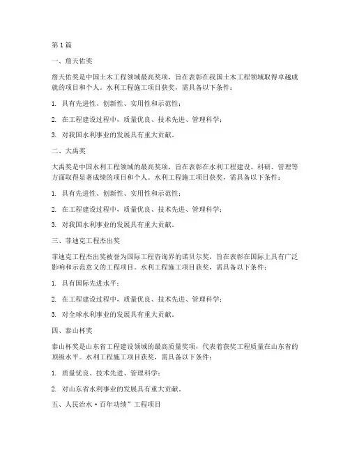 水利工程施工奖项(3篇)