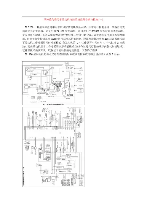 风神蓝鸟乘用车发动机电控系统故障诊断与检修