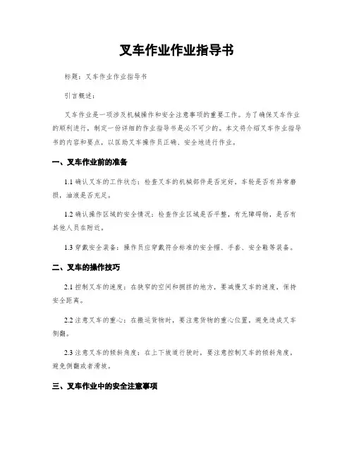 叉车作业作业指导书