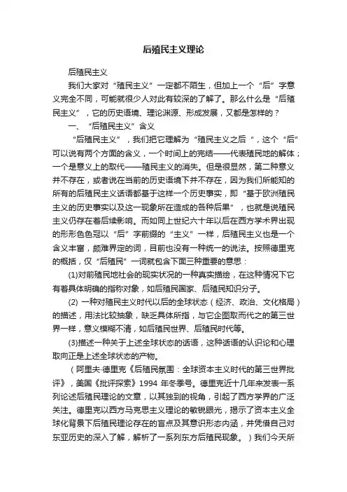 后殖民主义理论