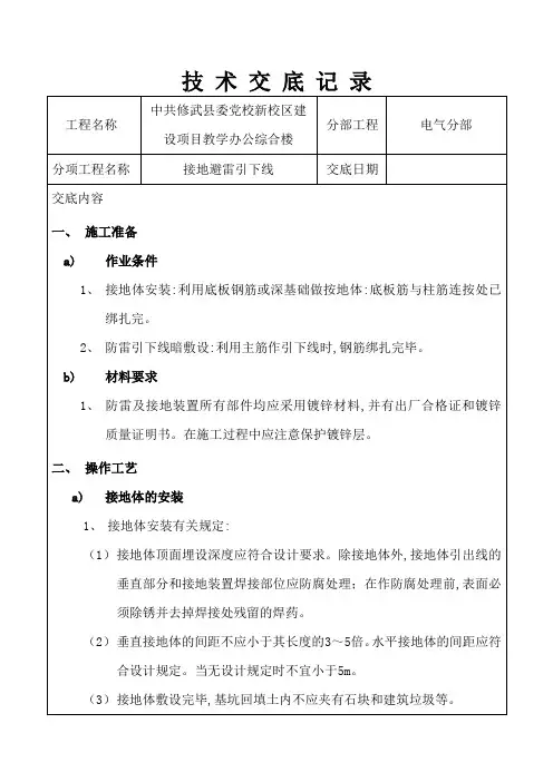 接地避雷引下线技术交底