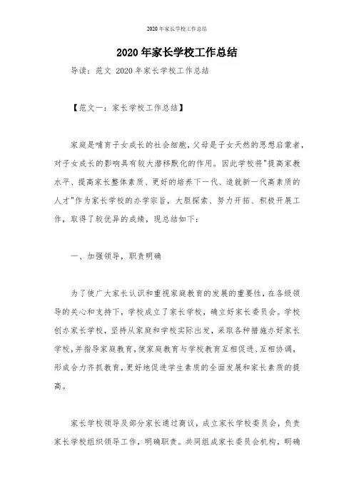 2020年家长学校工作总结