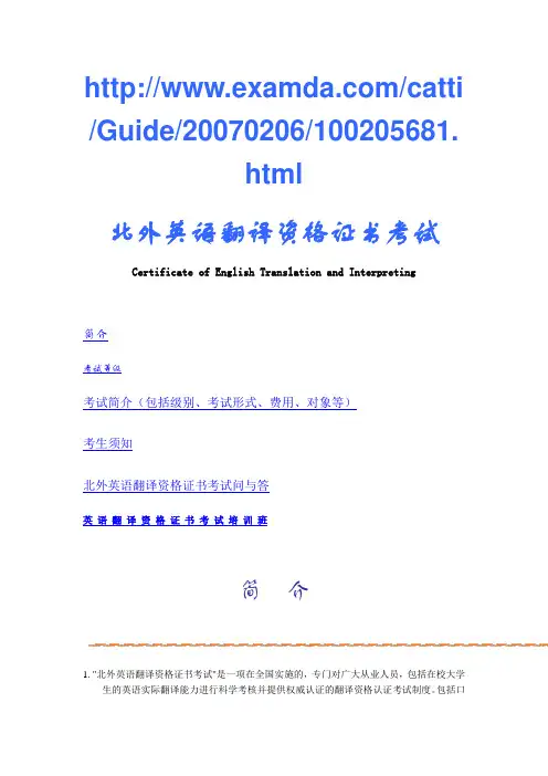 北外英语翻译资格证书考试