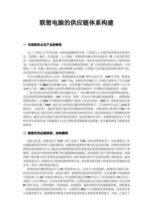 联想供应链的构建