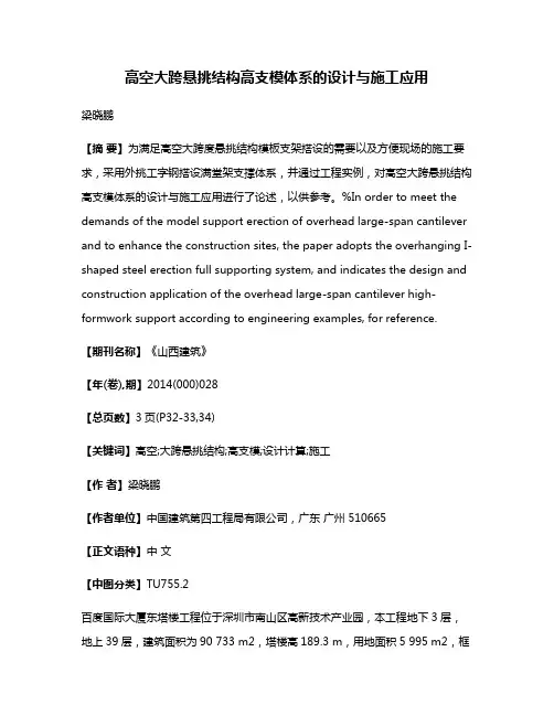 高空大跨悬挑结构高支模体系的设计与施工应用