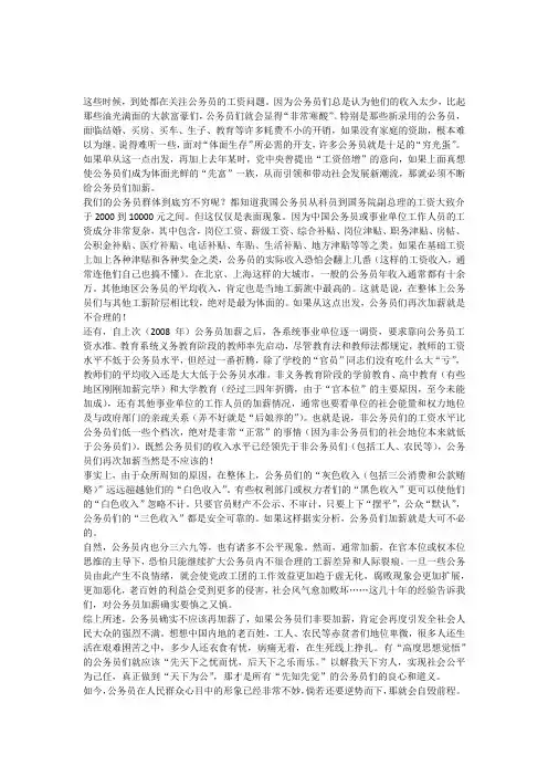 公务员工资应该上涨辩论参考资料