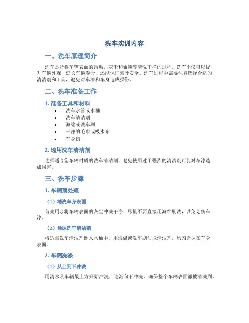 洗车实训内容