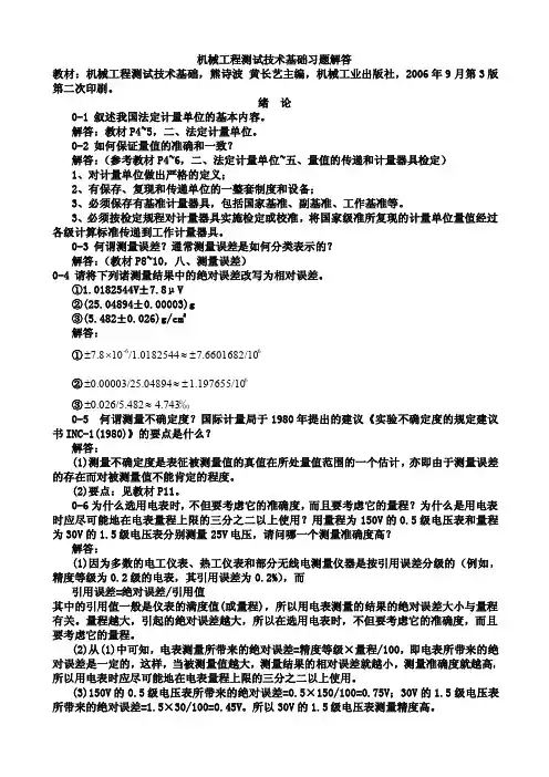 机械工程测试技术(熊诗波黄长艺)课后习题及答案