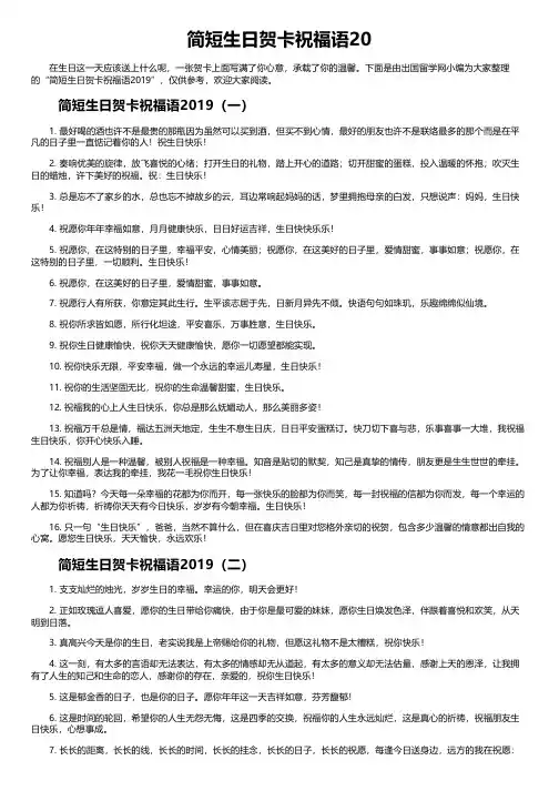 简短生日贺卡祝福语20