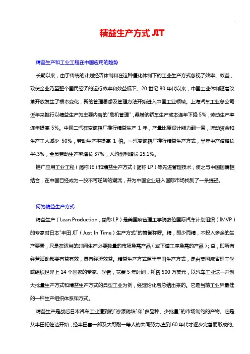 精益生产方式JIT