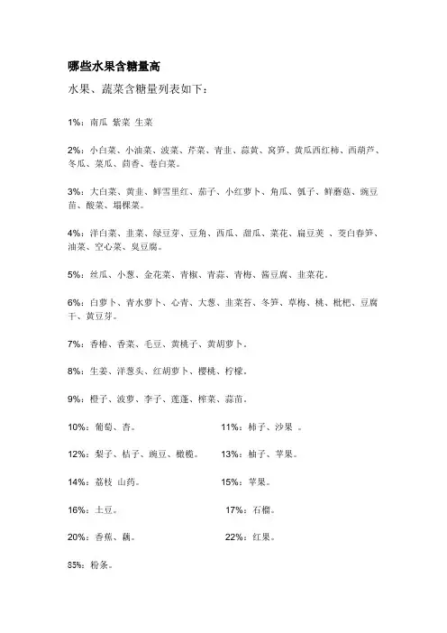 哪些水果含糖量高