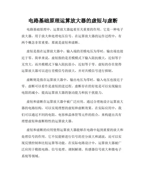 电路基础原理运算放大器的虚短与虚断