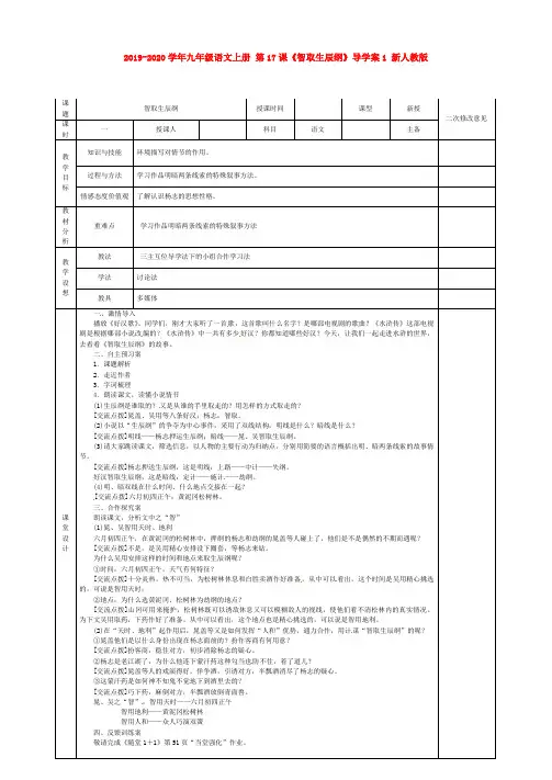 2019-2020学年九年级语文上册 第17课《智取生辰纲》导学案1 新人教版.doc