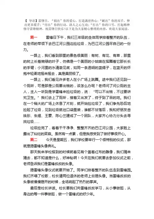 小学三年级学雷锋日记300字5篇