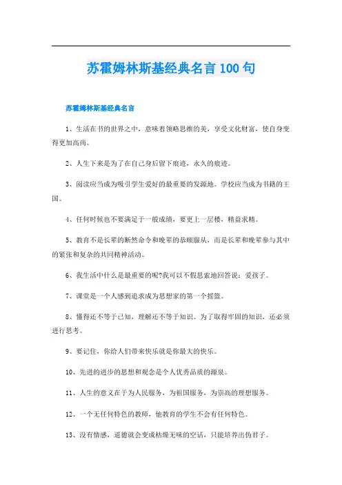 苏霍姆林斯基经典名言100句