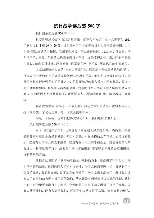 抗日战争读后感500字