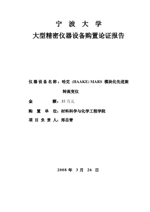 1旋转流变仪论证报告