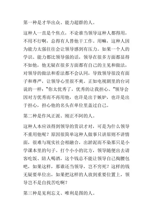 领导最喜欢和最不喜欢的十种人