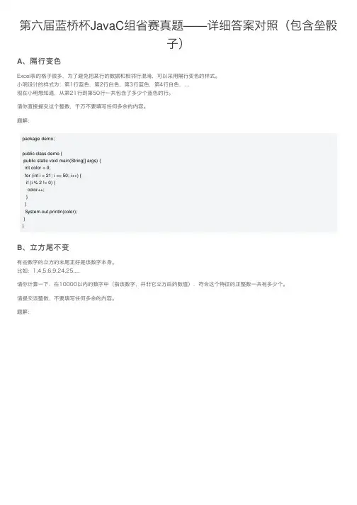第六届蓝桥杯JavaC组省赛真题——详细答案对照（包含垒骰子）
