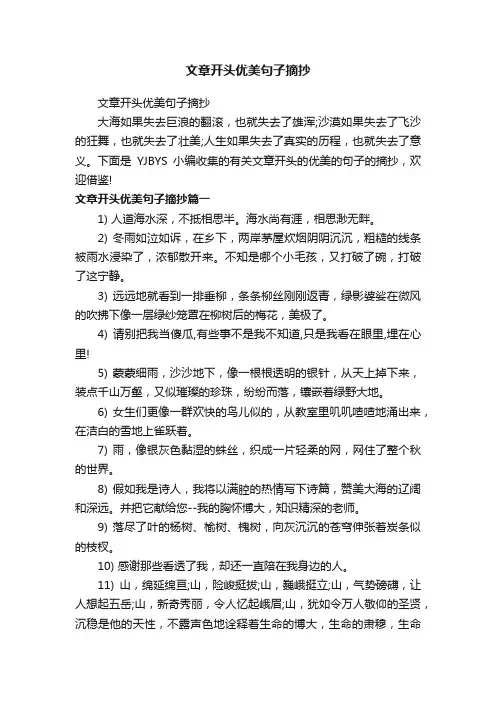 文章开头优美句子摘抄