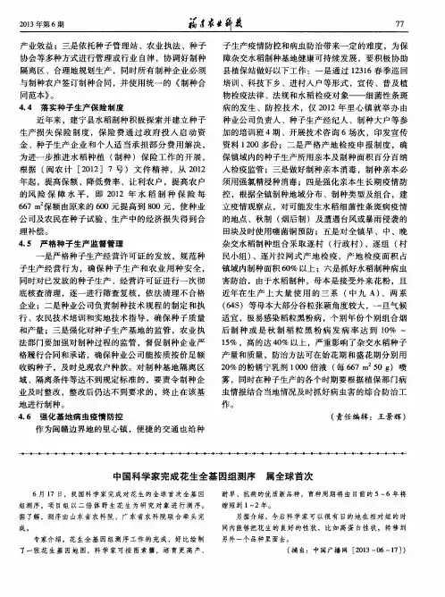 中国科学家完成花生全基因组测序属全球首次