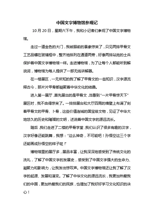 四年级作文：中国文字博物馆参观记作文500字