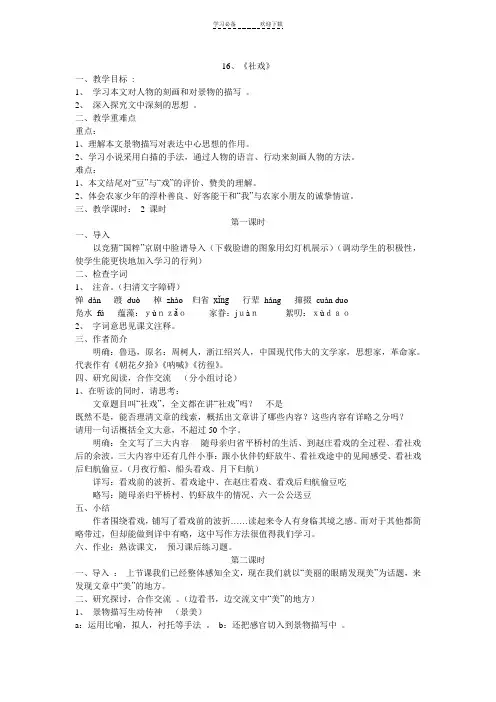 人教版七年级语文下册第四单元第十六课《社戏》教案