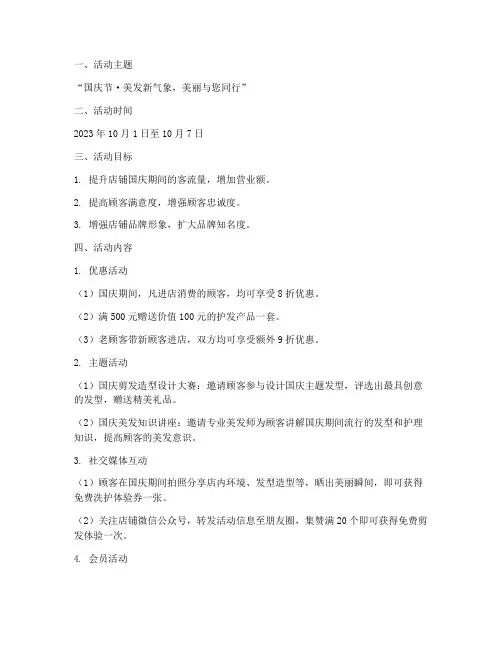美发店国庆好的活动方案