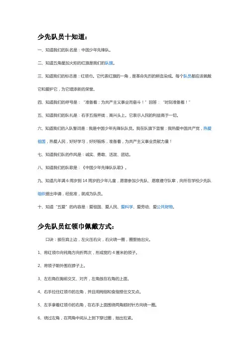 少先队员应知应会知识