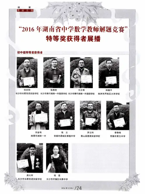 “2016年湖南省中学数学教师解题竞赛”特等奖获得者展播