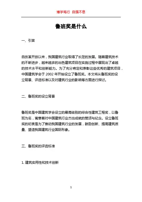 鲁班奖是什么