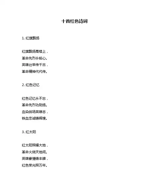 十首红色诗词