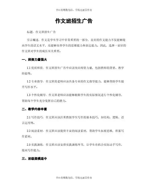作文班招生广告