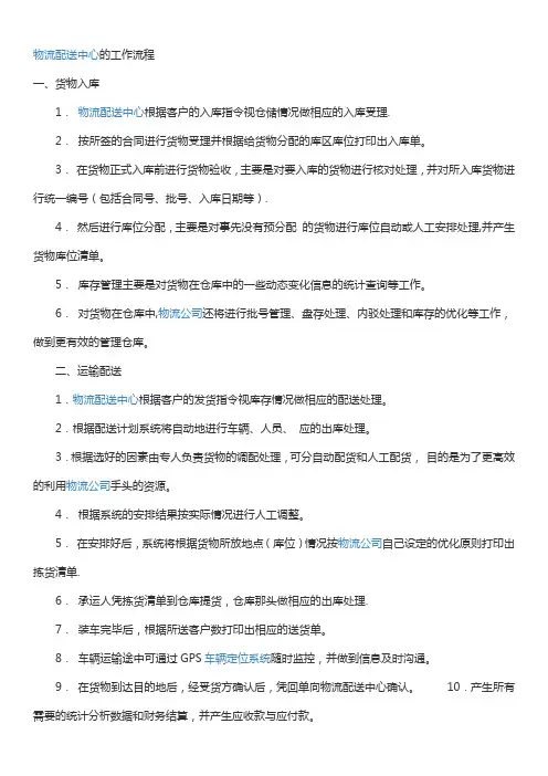 物流配送中心的工作流程