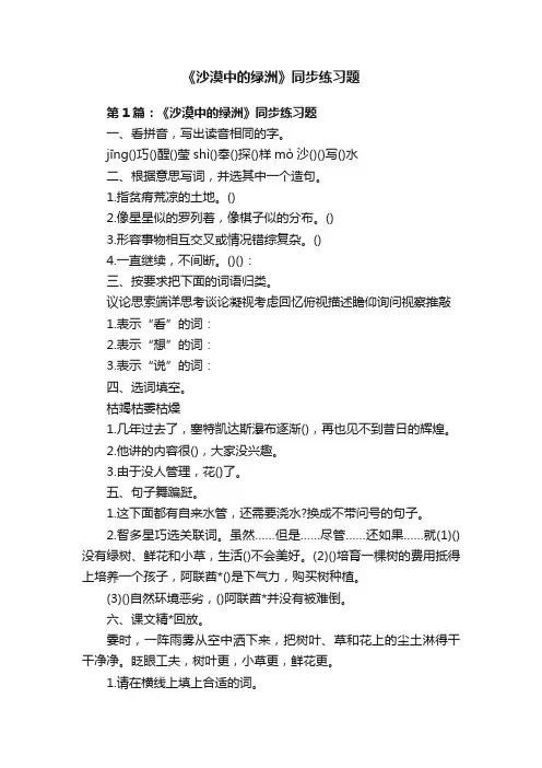 《沙漠中的绿洲》同步练习题