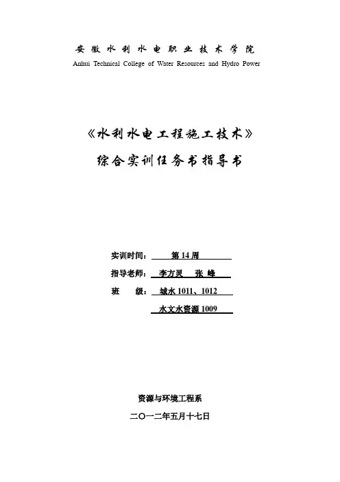 水利施工技术实训指导书任务书[2