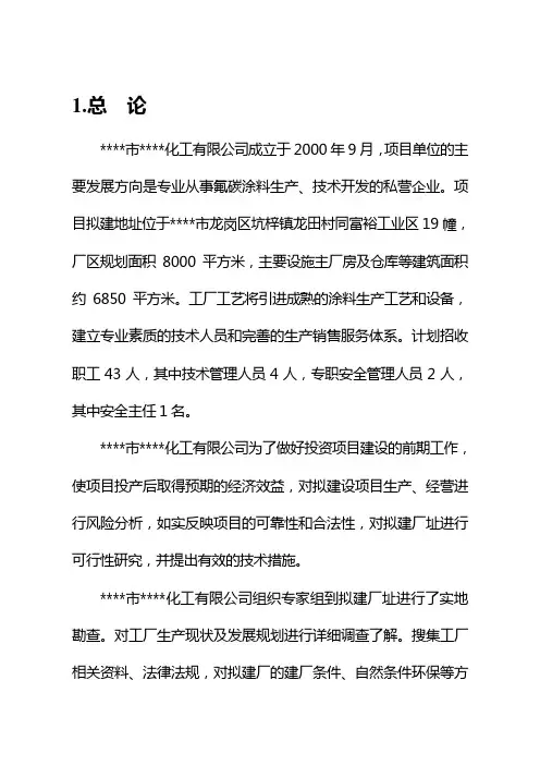 涂料项目可行性研究报告