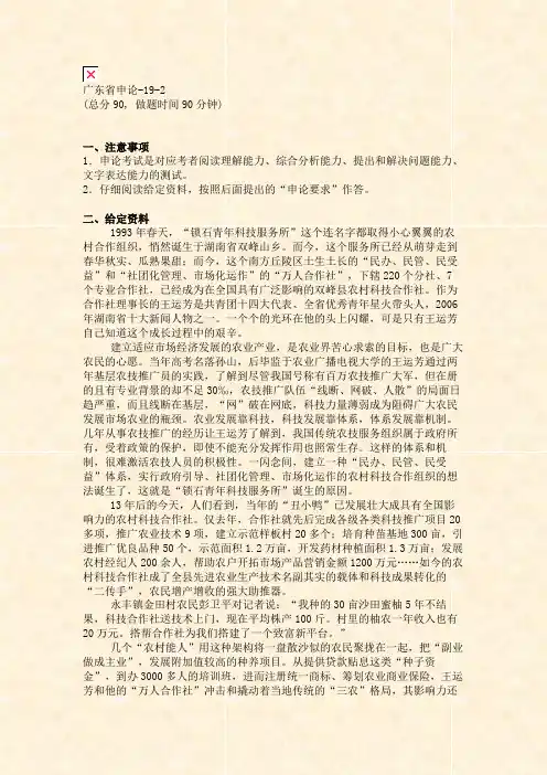 广东省申论-19-2_真题(含答案与解析)-交互