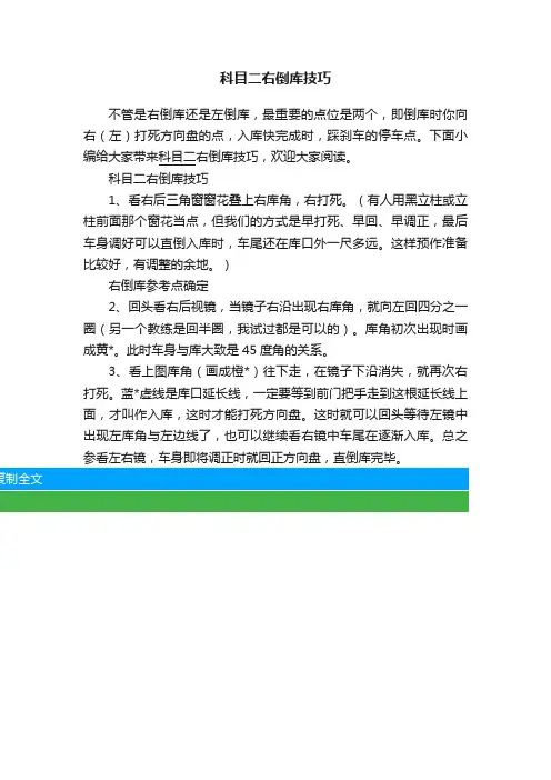 科目二右倒库技巧