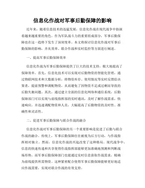 信息化作战对军事后勤保障的影响