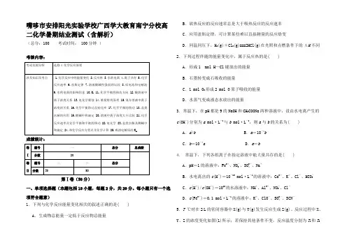 高二化学暑期结业测试高二全册化学试题